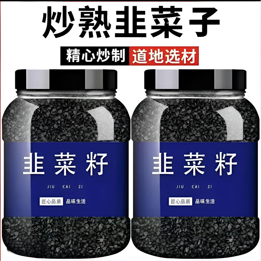 野生韭菜籽炒熟的韭菜子籽中材男性泡水搭配枸杞桑葚泡酒泡茶姜