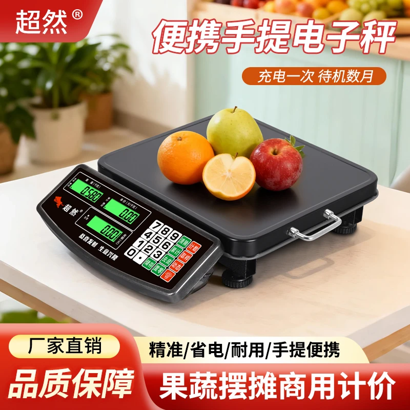超然便携式手提水果秤电子称计价秤充电高精度电子秤耐用
