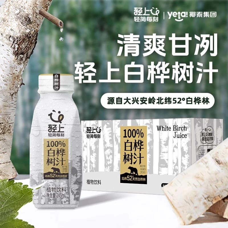 轻上100%NFC白桦树汁原液饮品天然树汁植物饮料245ml白桦树水整箱