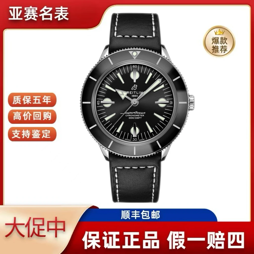 99新 BREITLING/百年灵 超级海洋文化 A10370121B1X1