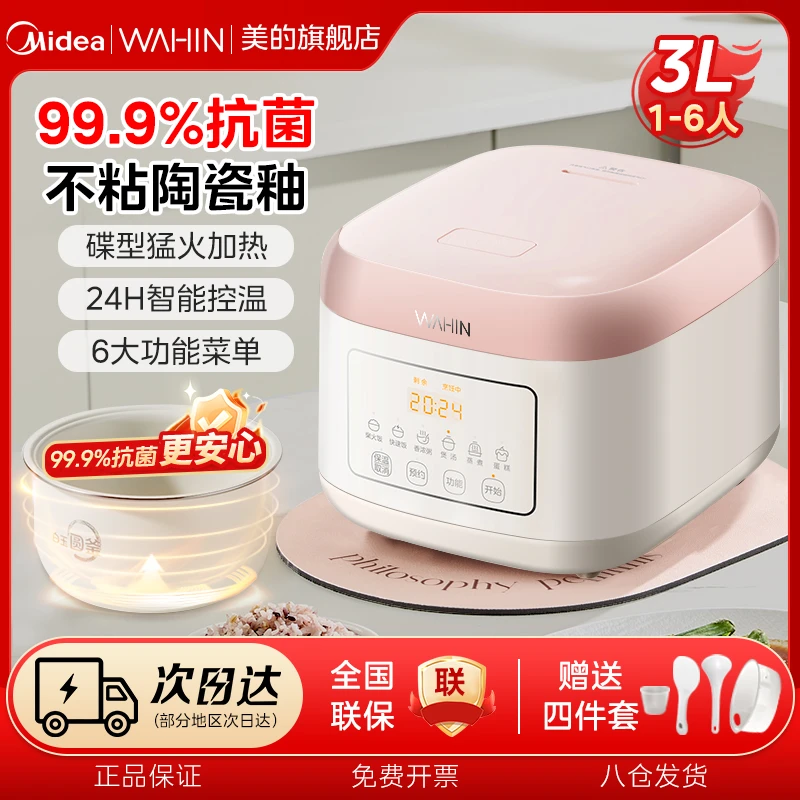 美的华凌3L家用电饭煲抗菌陶瓷釉智能微压电饭锅2-6人不粘锅正品