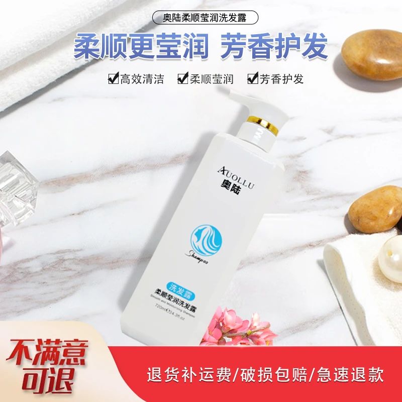 AUOLLU/奥陆【柔顺莹润洗发露】奥陆柔顺莹润洗发露每瓶480ml/720ml