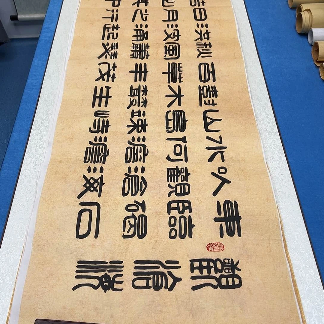 书法放漏/纯手写 180✖️48刘悦老师