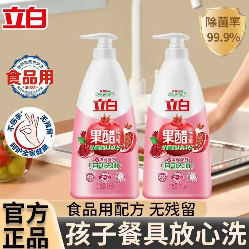 立白果醋洗洁精石榴精华深层除菌自动去油洗蔬果不伤手家用洗涤剂