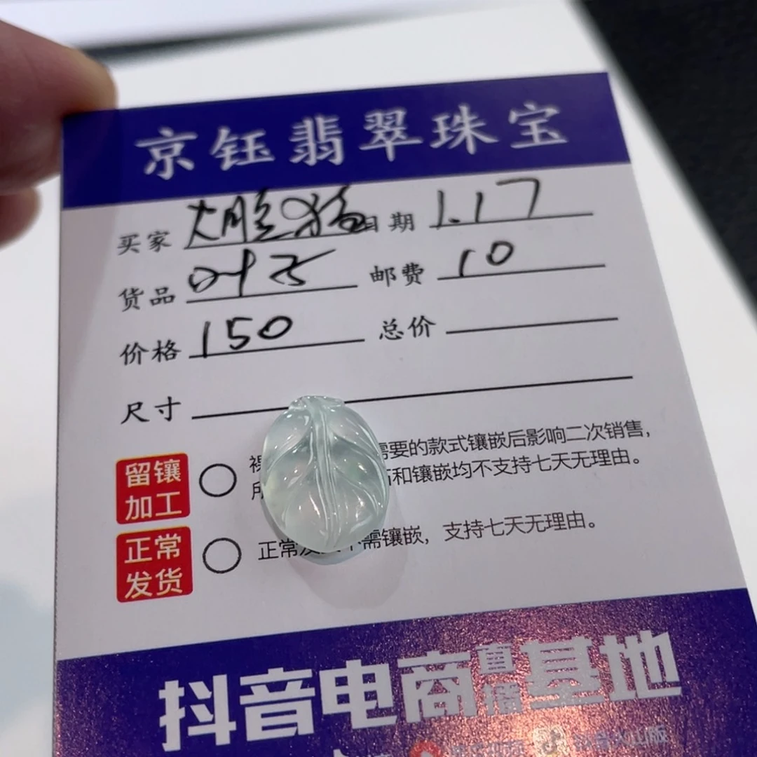 翡翠裸石大****喵裸石叶子