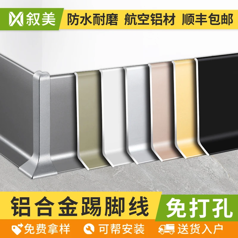 铝合金踢脚线4/6/8cm极窄免钉自粘防水防霉家用E0环保送工具