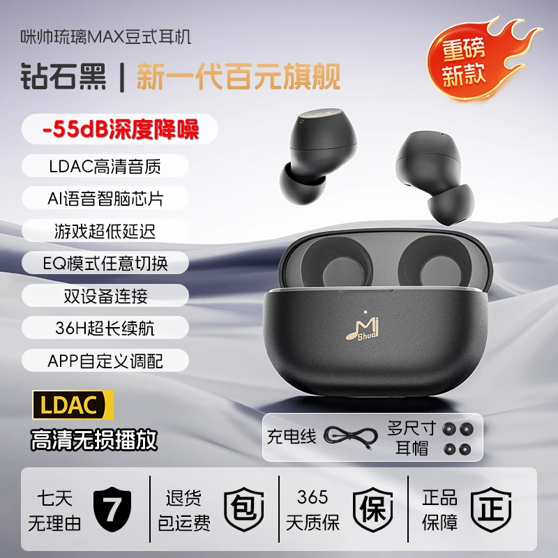 MISHUAI咪帅琉璃MAX旗舰版蓝牙耳机降噪无线入耳式高音质长续航