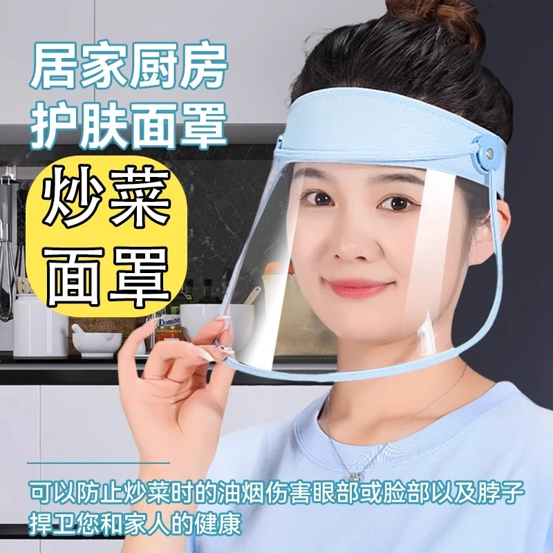 炒菜面罩做饭防油溅厨房防护油烟罩烧菜烟饭女煮饭护全脸面具防油