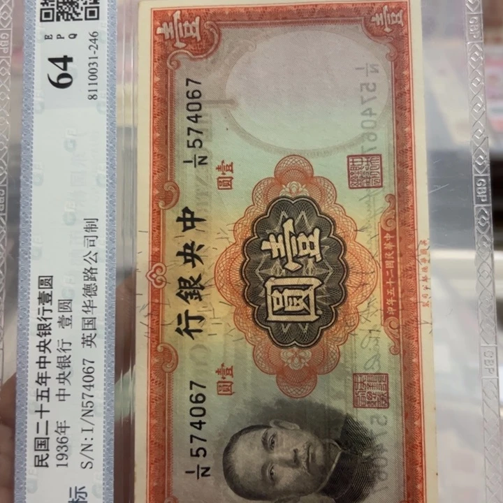 纸WBZ文宝斋收藏好品