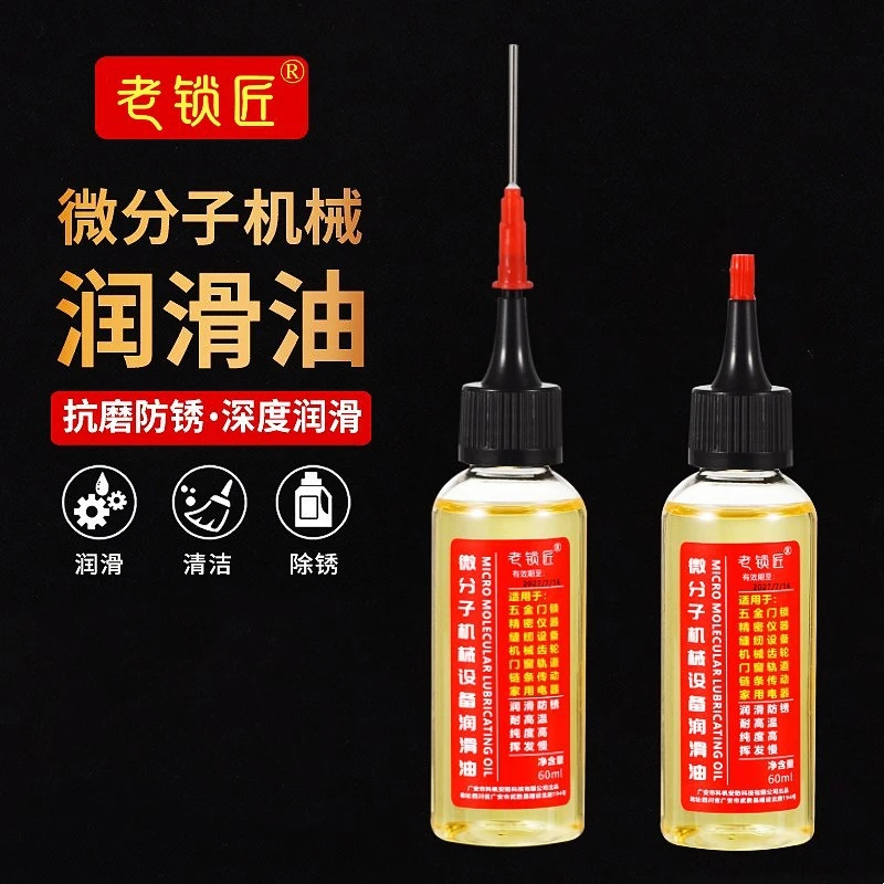 微分子设备润滑油单车锁芯润滑油 电风扇缝纫机油 机械润滑油