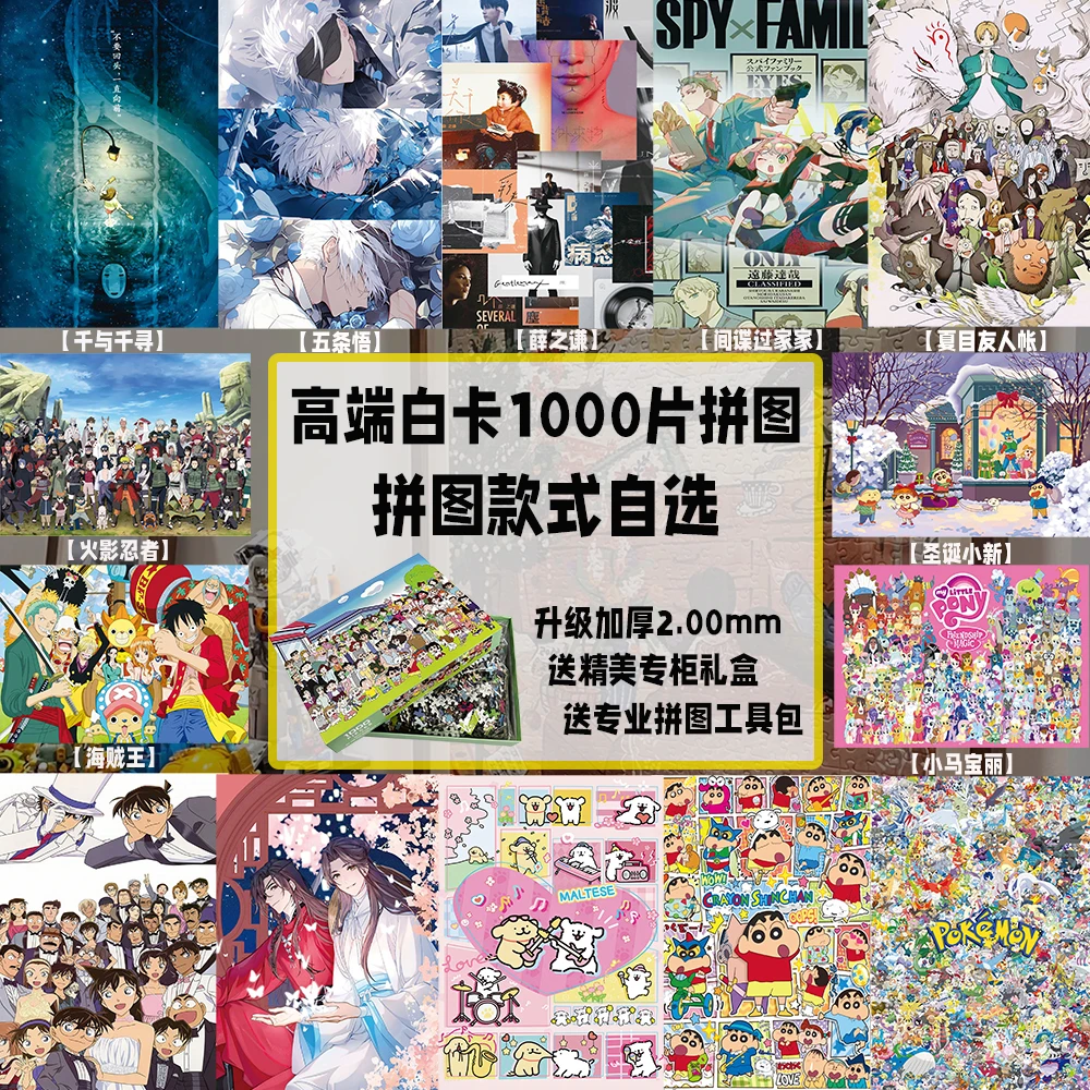 【高端白卡】升级加厚2.0mm高清拼图1000片解压类玩具专柜礼盒