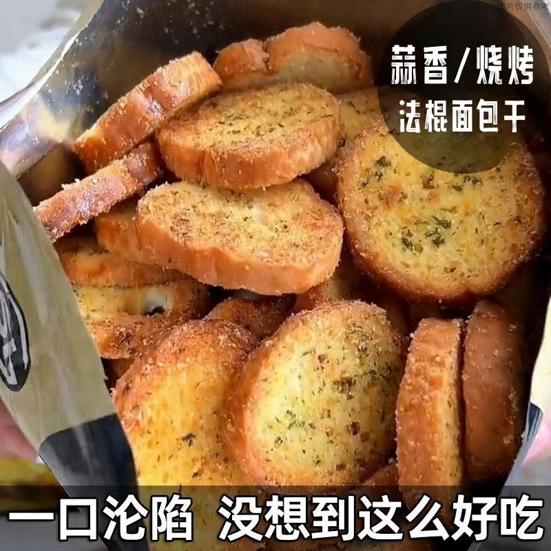 【独立大包】蒜香面包干早餐代餐法棍切片面包干烤面包片办公室零食
