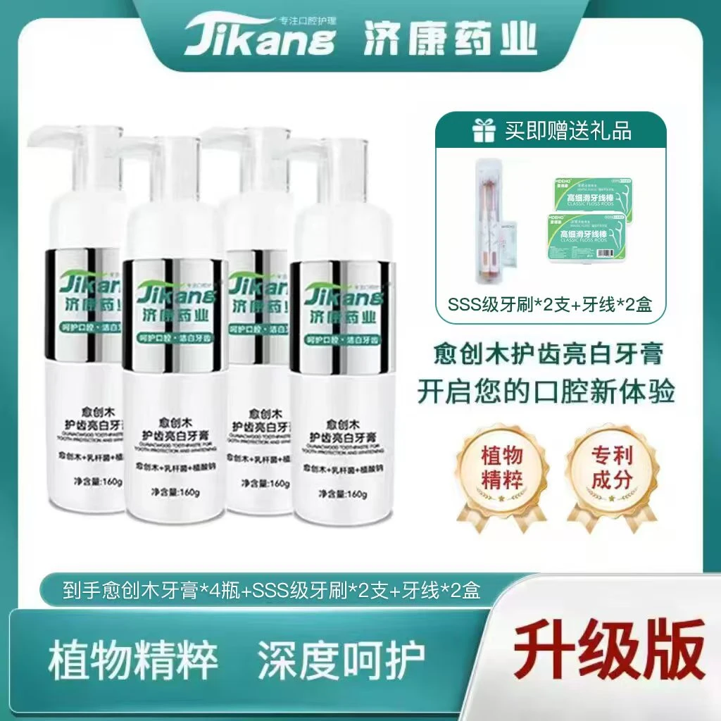 【官方正品】济康药业愈创木护齿亮白牙膏 160g 祛黄 清新口气 M3
