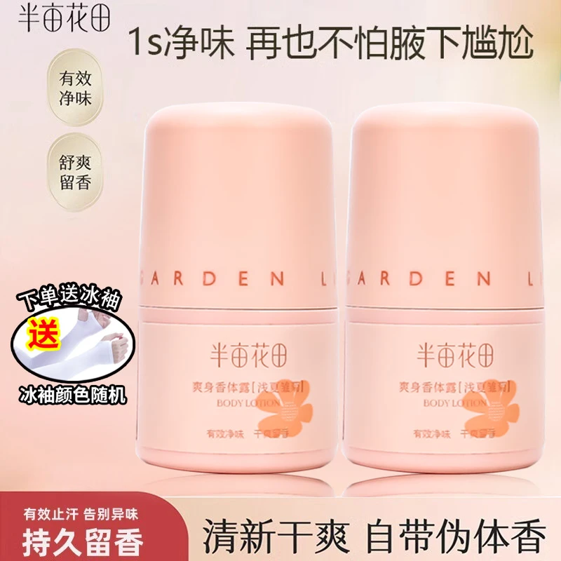 半亩花田止汗露女腋下干爽持久留香香体露除汗滚珠膏石液