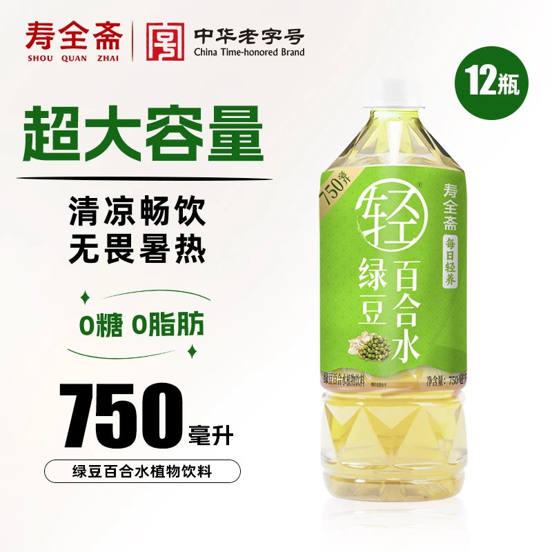 【寿全斋】绿豆百合水750ml*6/*12瓶绿豆水绿豆汤饮品