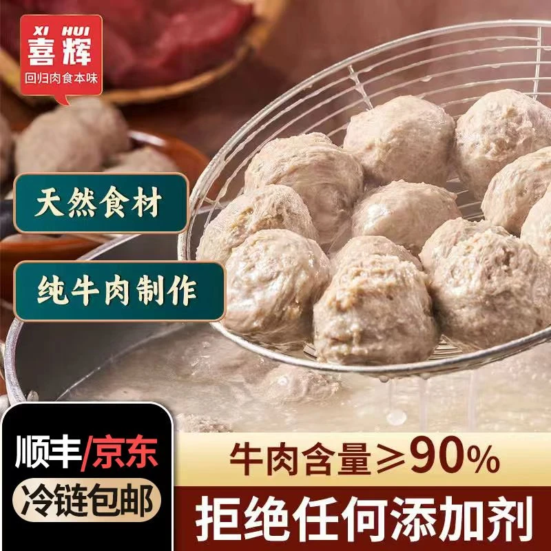 【五星款】喜辉 正宗汕头牛肉丸牛筋丸火锅烧烤食材200g/袋