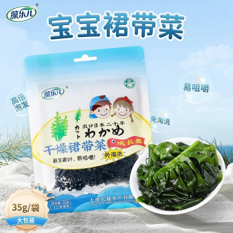 藻乐儿宝宝裙带菜免洗免切快速料理独立包装35g/袋儿童裙带菜