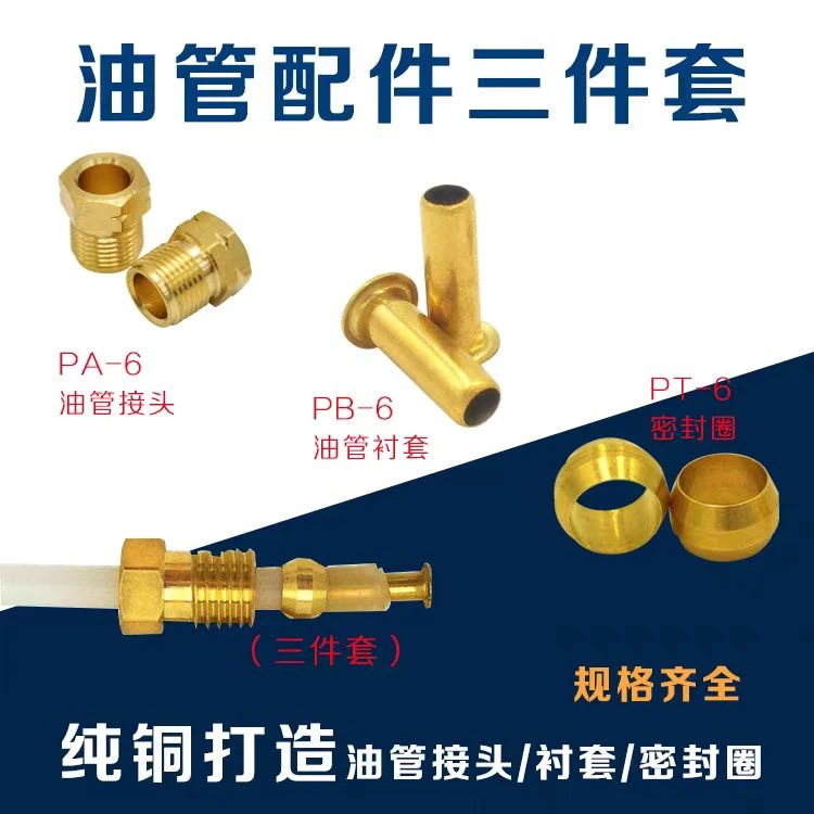 PA-6油管接头PB-4密封圈PT油管衬套油令子6/4mm管用双锥卡套卡珠