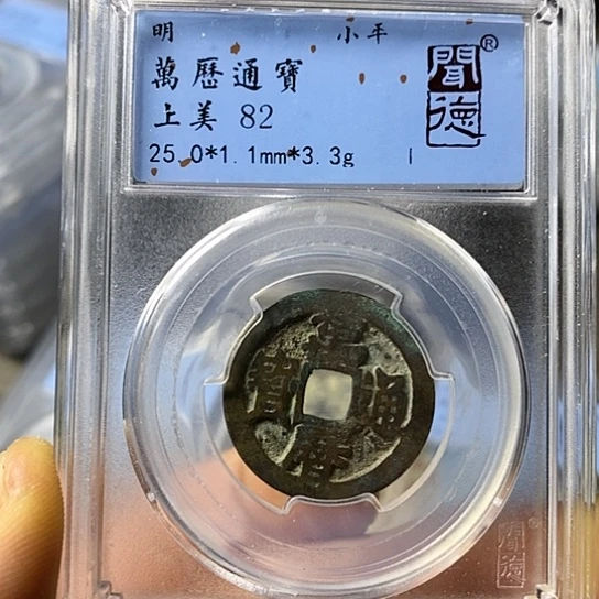 铜闻博文化万历通宝
