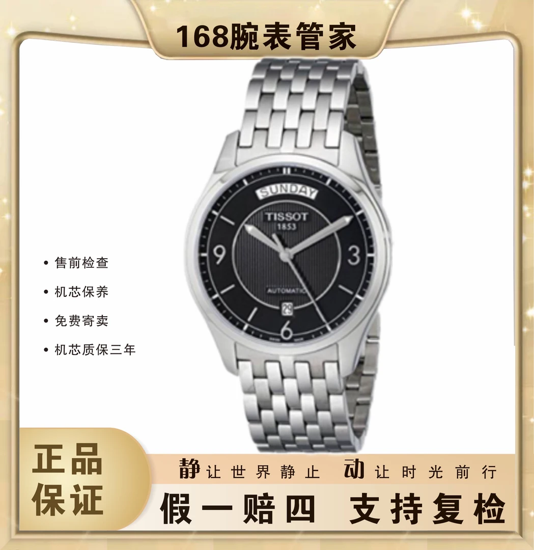 95新 Tissot/天梭 唯意系列/男士自动机械/表径38.5