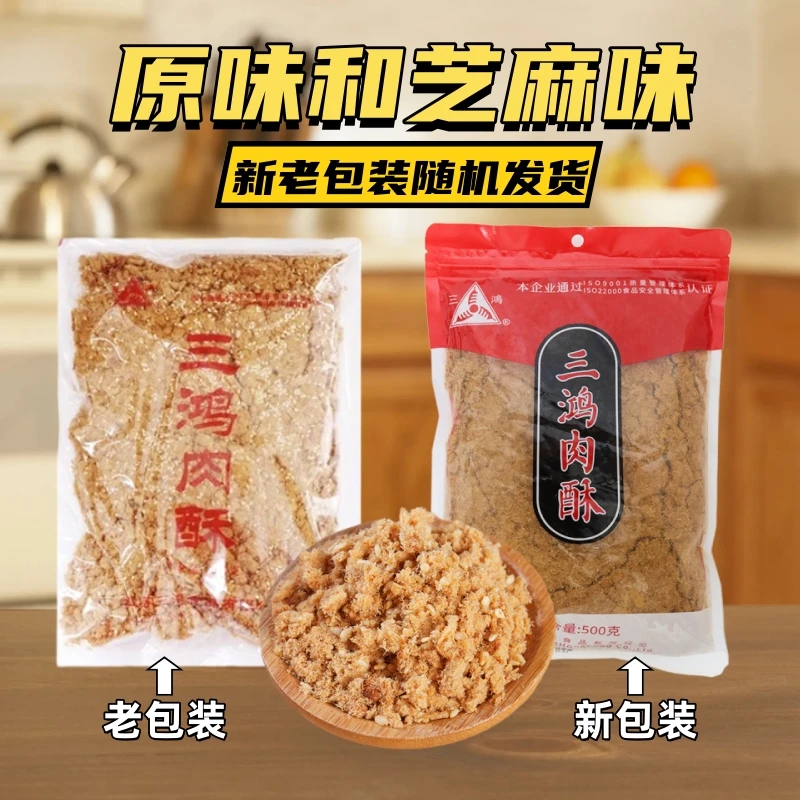 三鸿海苔肉酥南京拌饭料即食烘焙健康儿童辅食开胃新鲜老人零食