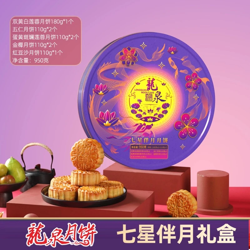 龙泉人【七星伴月礼盒】海南龙泉人8粒铁盒装1盒