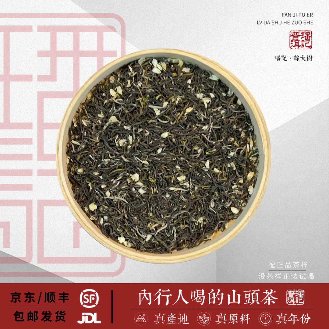 【9号】2024年 茉莉花绿茶 250克/袋  5月10日