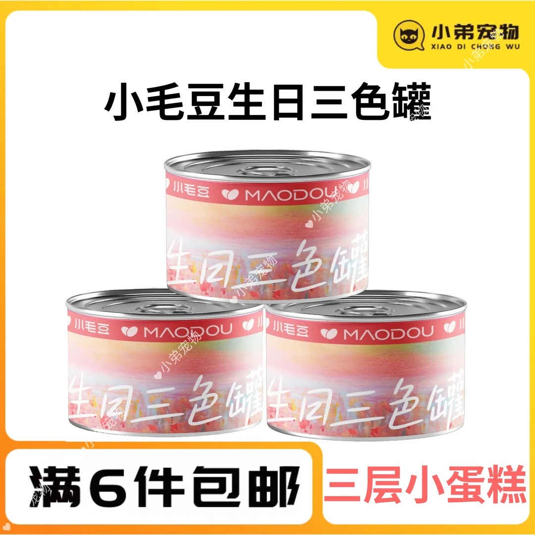 小毛豆三色生日罐鸡肉猫咪主食罐头补水营养幼猫成猫通用