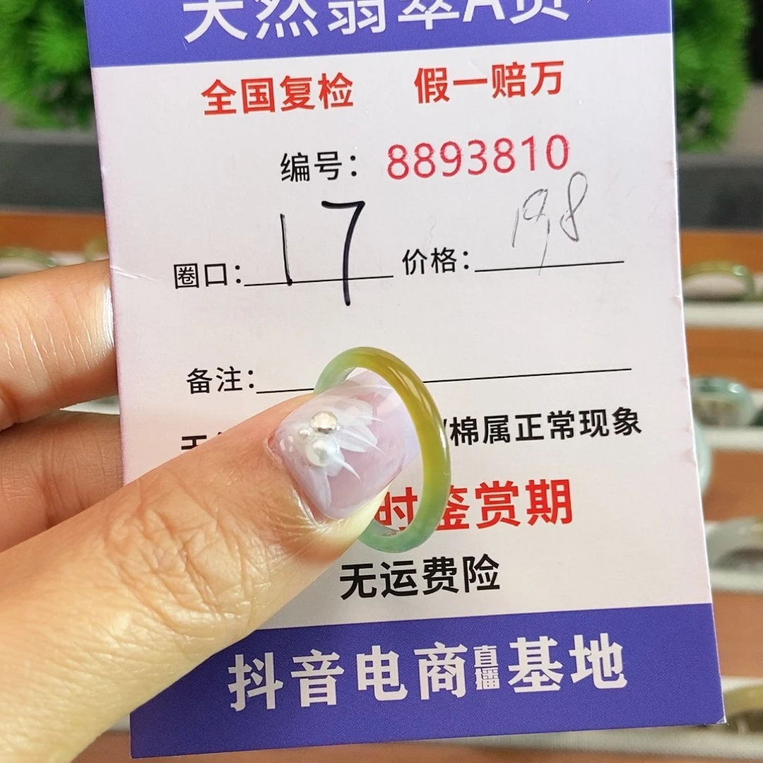 翡翠戒圈未镶嵌3810.......