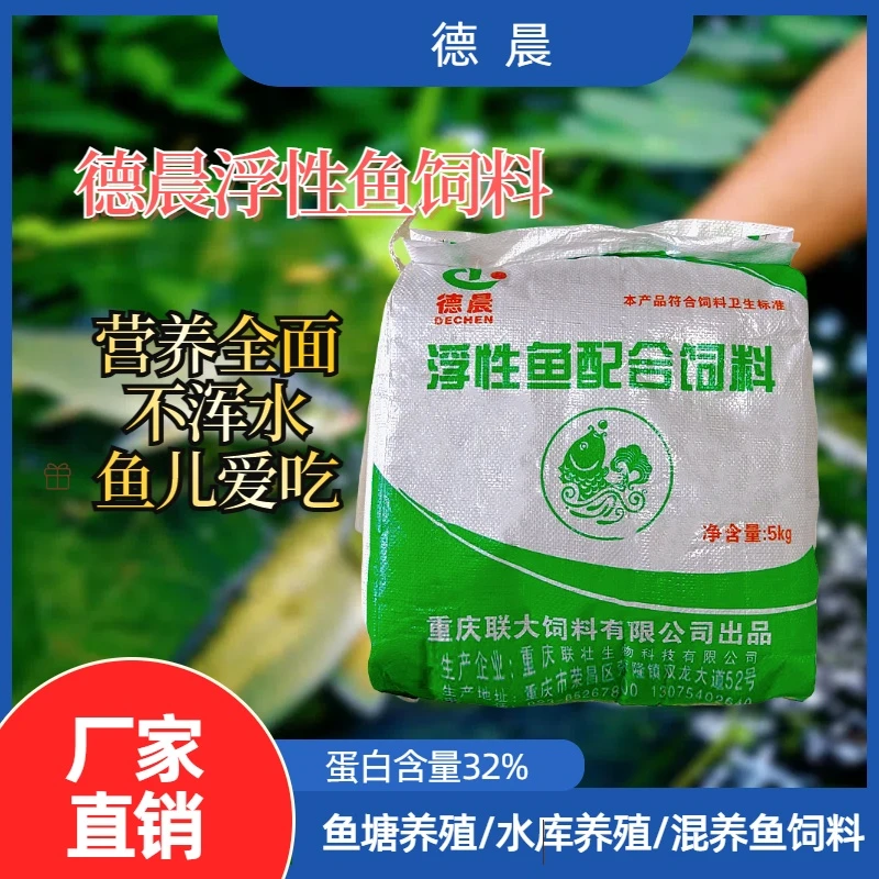 德辰鱼饲料10斤浮水颗粒草鲫鲤锦鱼爱吃精选高蛋白鱼饲料不浑水