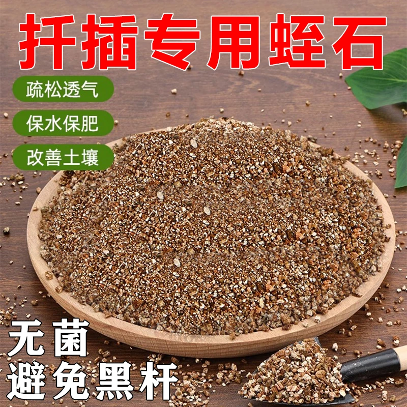 扦插专用蛭石月季三角梅桂花茶花果树花卉通用型扦插专用无菌蛭石