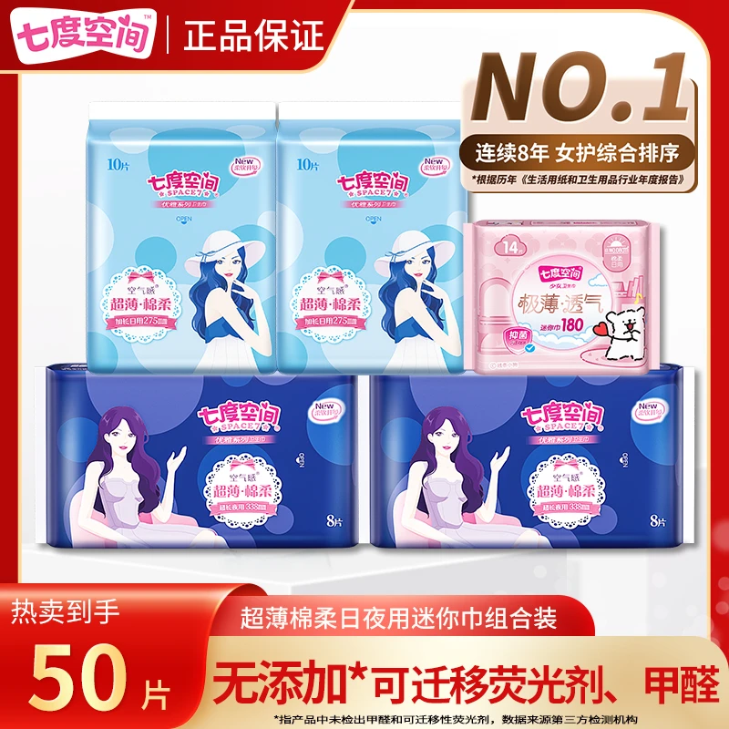 【日夜用】七度空间卫生巾超薄透气棉柔加长防漏瞬吸干爽姨妈巾正品