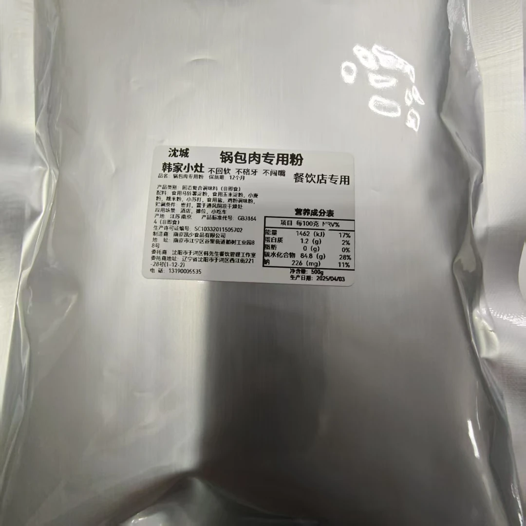 锅包肉专用粉，可提前备料