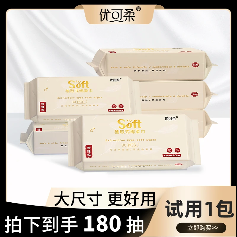 【到手180抽】优可柔一次性洗脸洗脸巾柔巾珍珠纹*200mm洁面巾