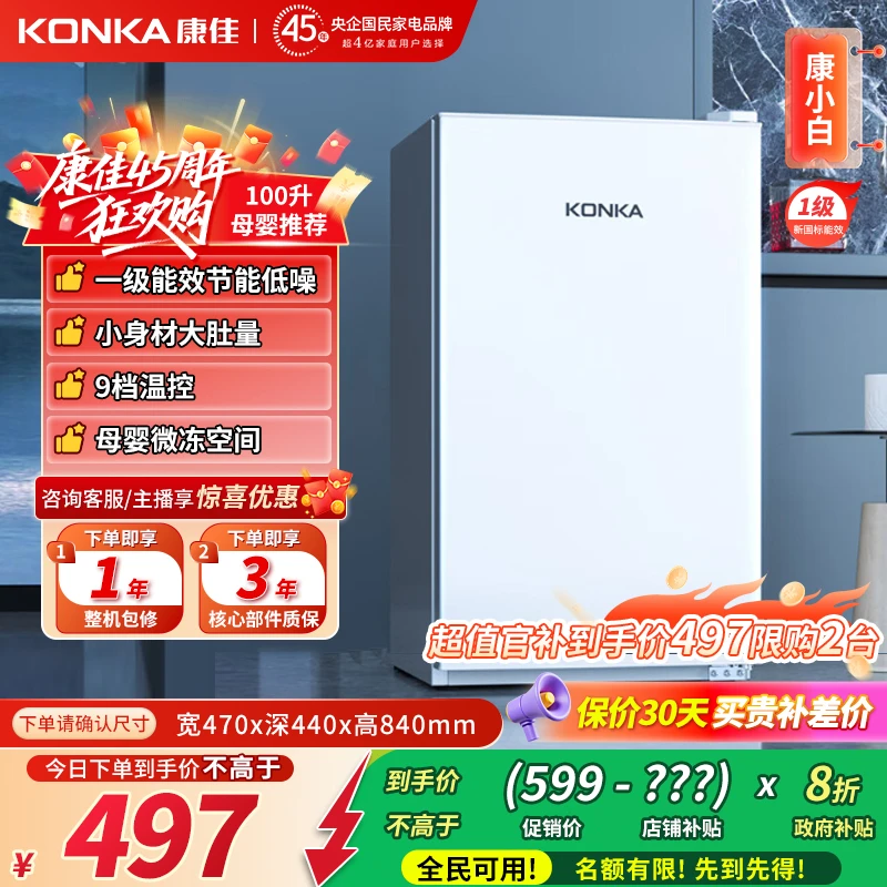 【官方补贴】康佳100升一级能效母婴冷藏节能省电租房小冰箱1-2人用