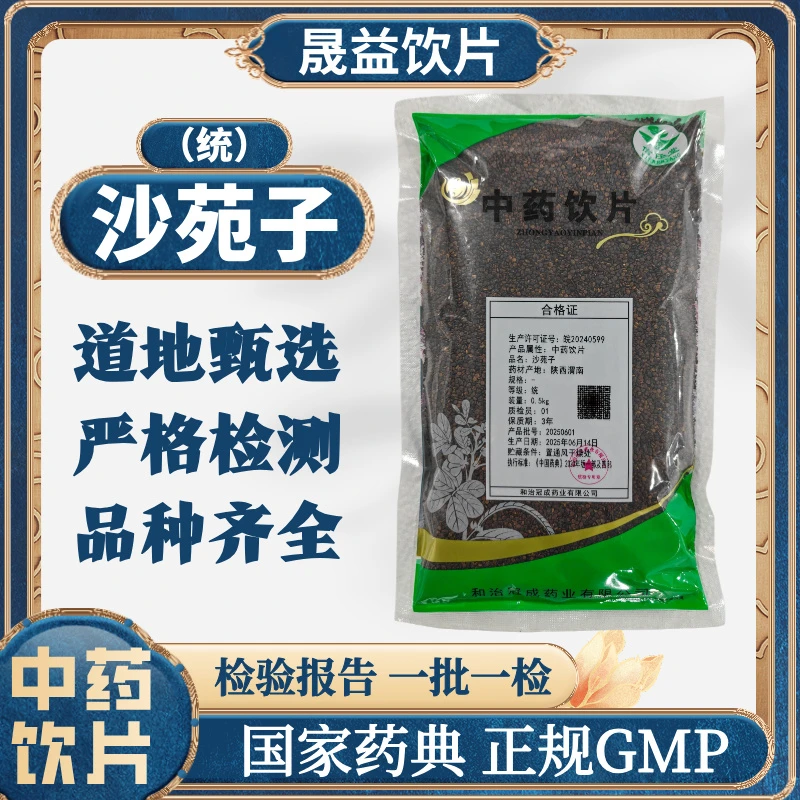 沙苑子 1000g 中药饮片 药典标准 正规GMP 500g