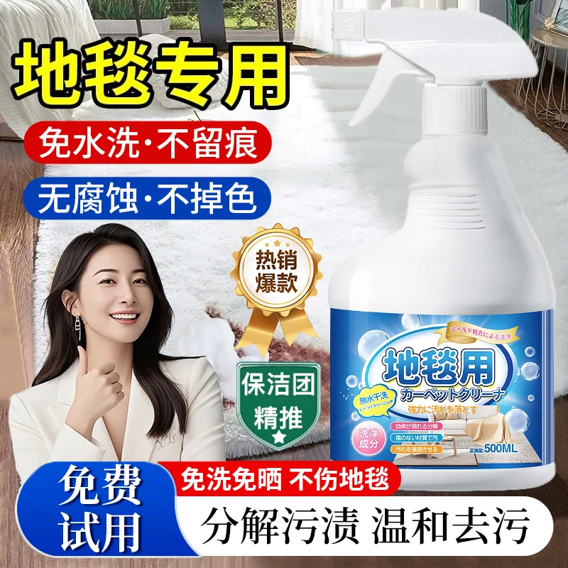 【官方正品】地毯清洁剂免水洗去油污羊毛毯专用干洗神器地垫清洁剂