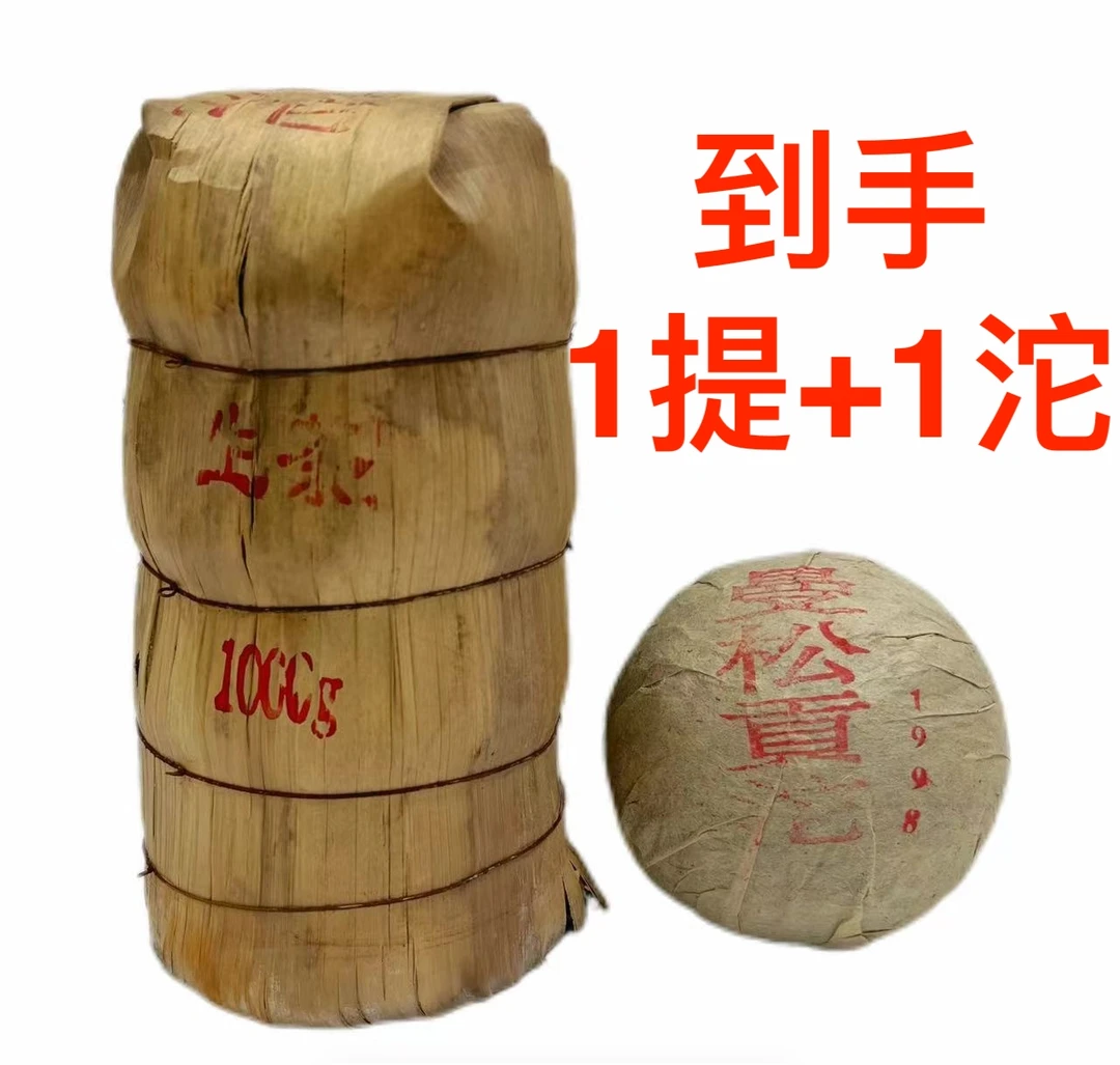 到手1250克【1提+1坨】曼松贡沱老生沱云南普洱茶老生茶 免费试喝