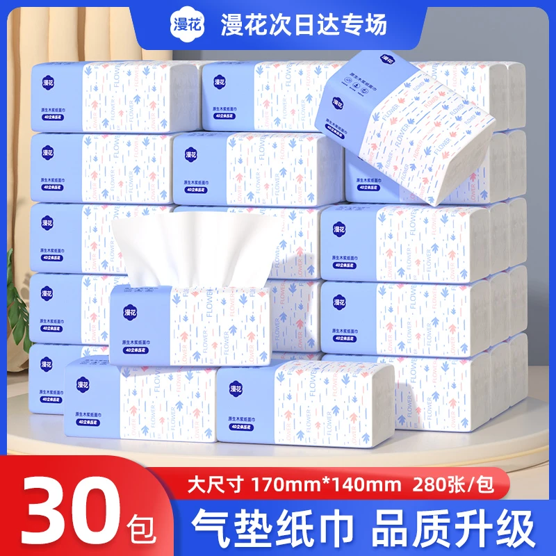 【囤货必备整箱30包】漫花蓝色压花抽纸卫生纸家用厕纸面巾纸餐巾纸实惠装纸抽家庭用的纸巾