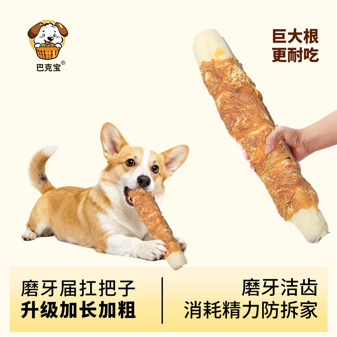 巴克宝『狗狗磨牙洁齿棒』鸡肉绕牛皮磨牙棒耐咬洁齿消耗体力防拆家