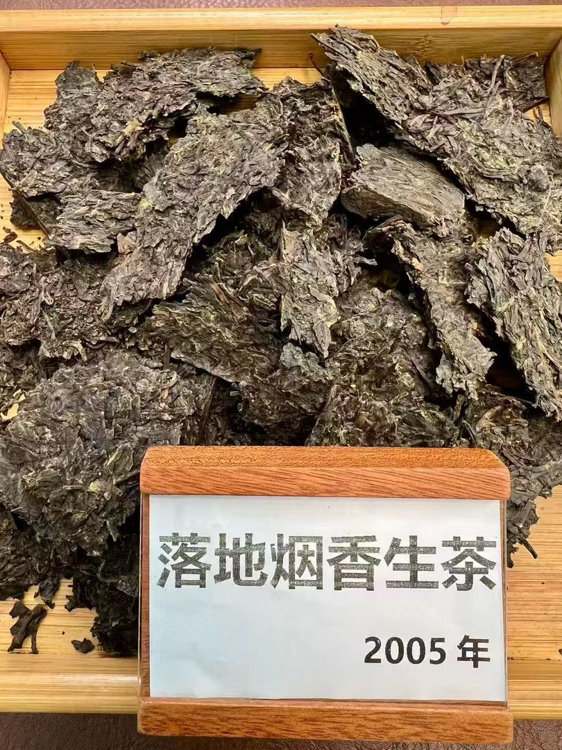 2005年落地生烟香散块普洱生茶20g