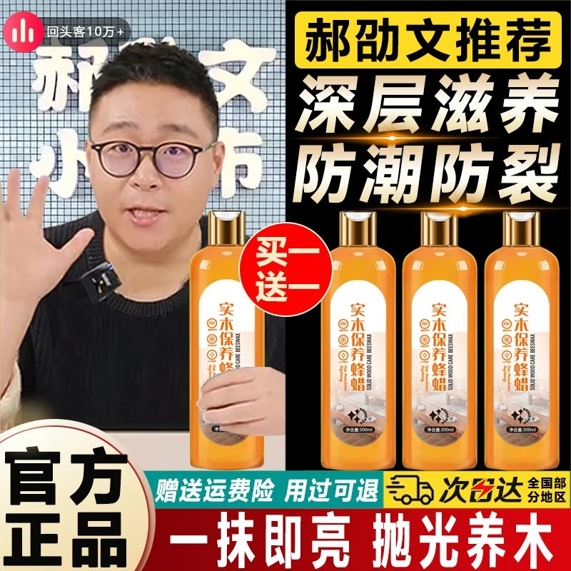 【郝邵文推荐】红木家具保养油上光提亮木地板清洁保养蜡抛光家用蜡