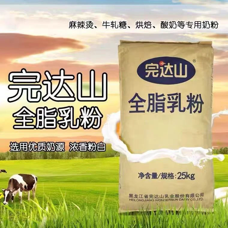 全脂奶乳粉25kg商用麻辣烫烘焙冰淇淋牛轧糖原料奶粉酸奶冷饮原料