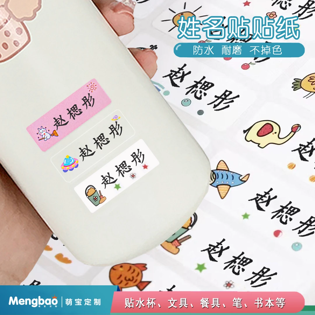 幼儿园宝宝名子贴透明白底耐磨防水姓名贴小学生入学入园贴纸定制