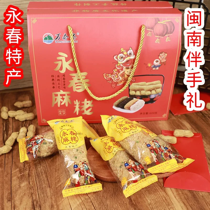 福建特产永春麻枣花生麻粩通传统小零食休闲美味