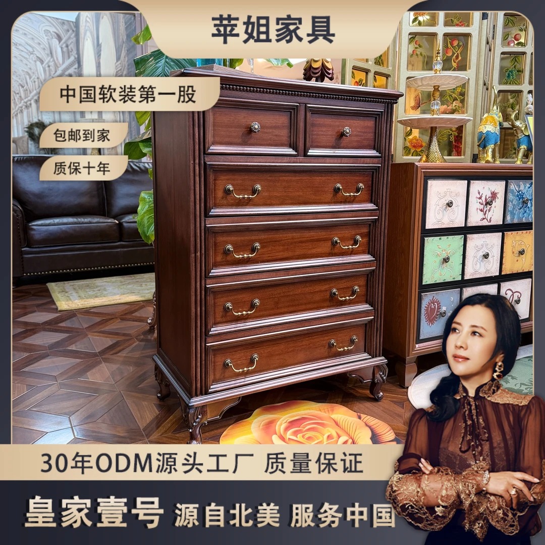 【皇家壹号】美式古典六斗柜客厅卧室实木斗柜复古实木玄关柜 JZXZ