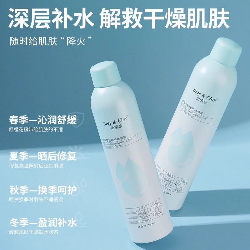 小分子玻尿酸补水喷雾爽肤水深层保湿敷水男女通用