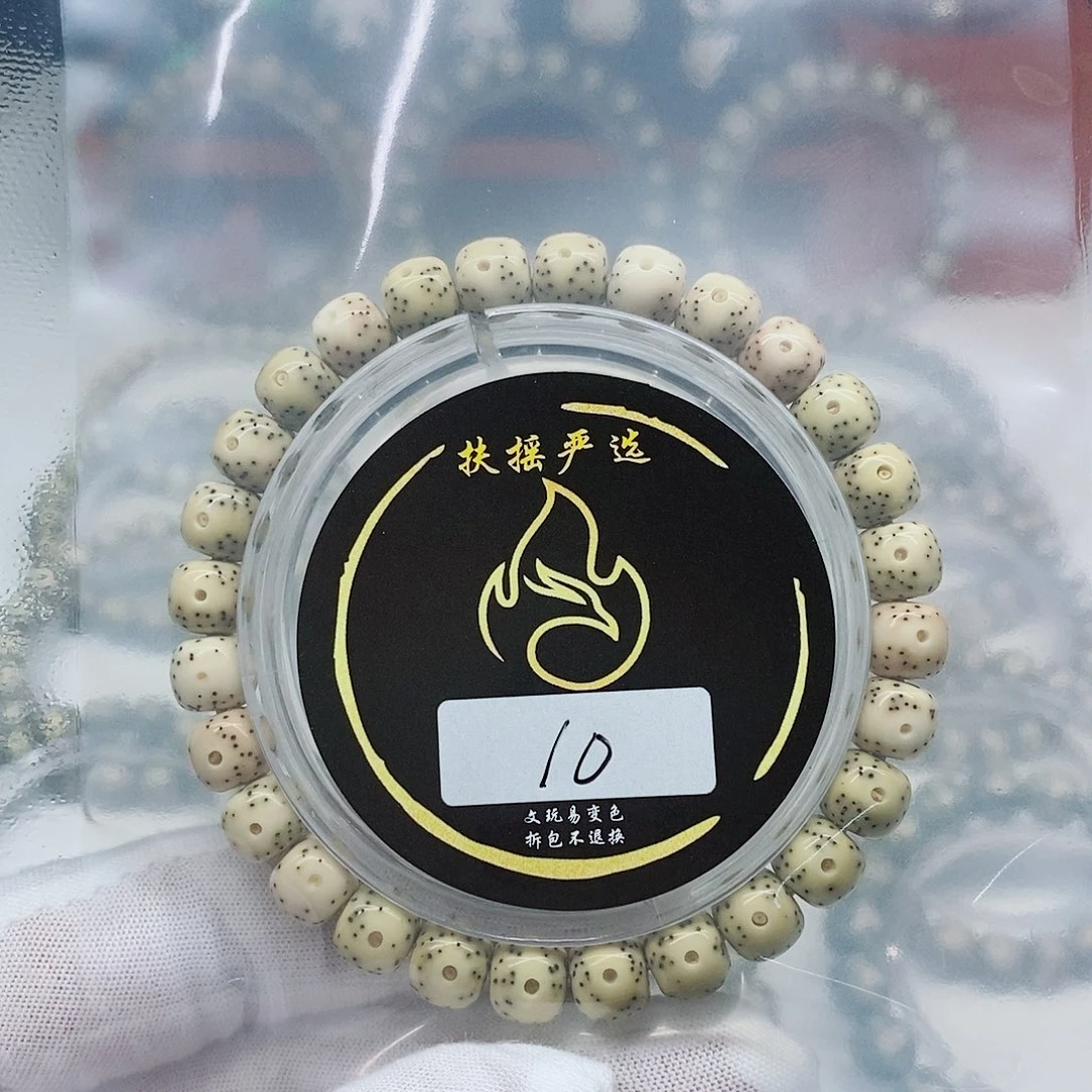 星月菩提手串璟*手串