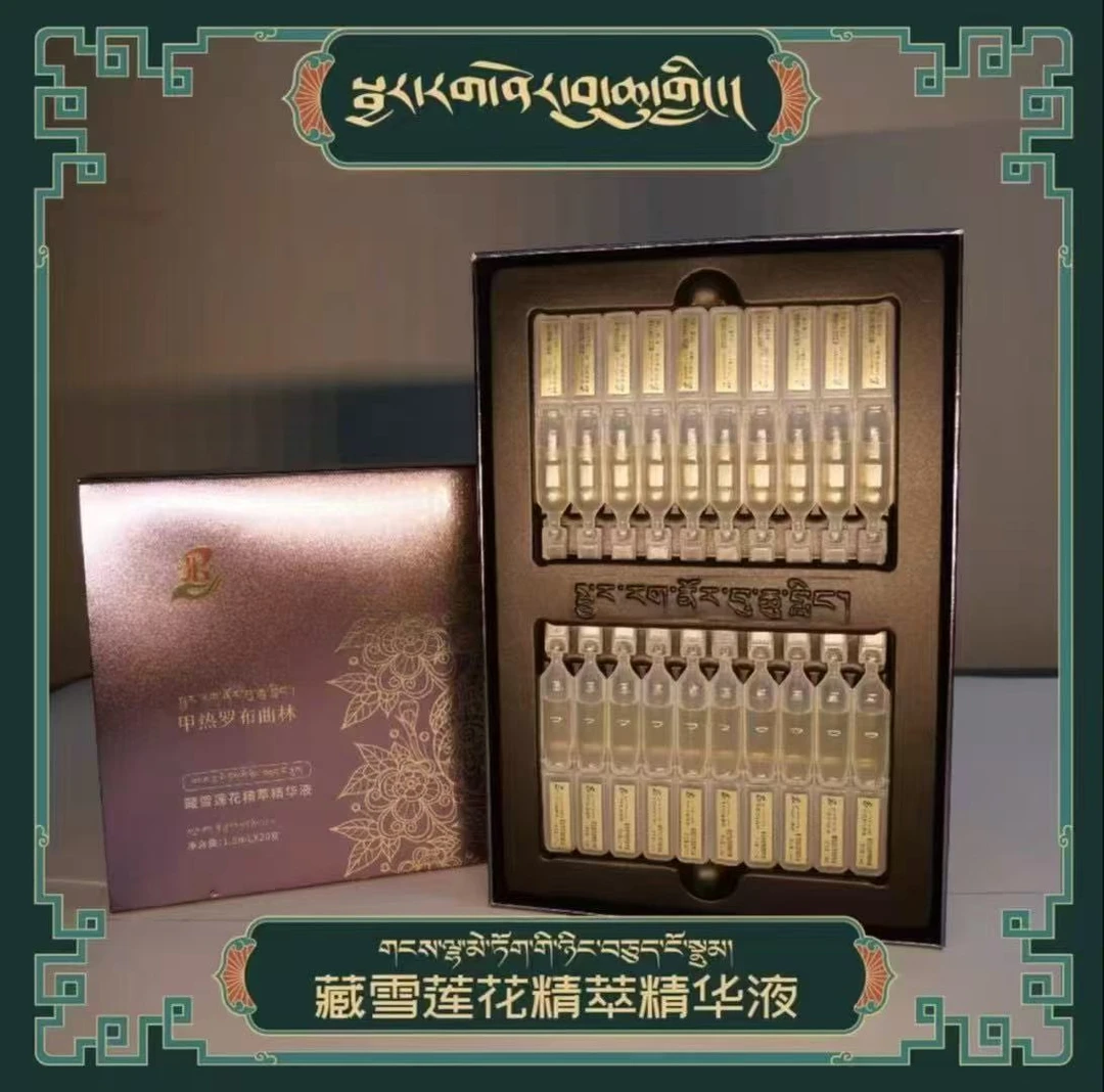 甲热罗布曲林藏雪莲花精萃精华液