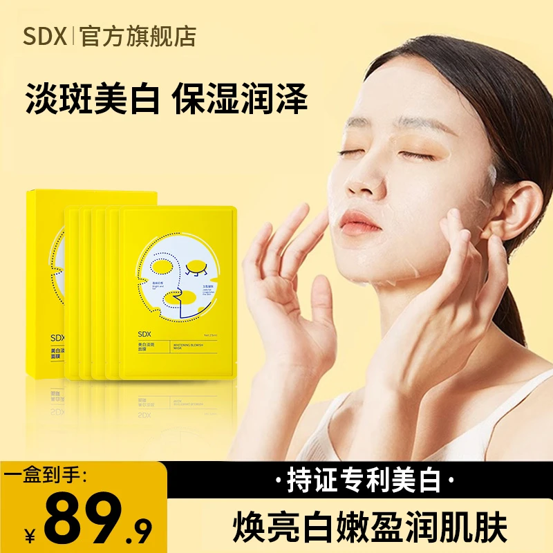 【SDX美白面膜】烟酰胺美白淡斑焕亮润泽改善暗沉匀肤提亮护肤面膜